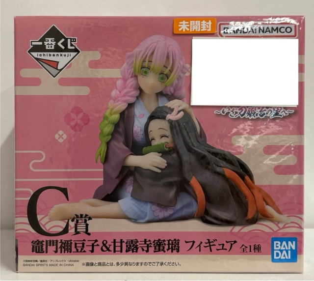 【未開封】一番くじ 鬼滅の刃 ～いざ刀鍛冶の里へ～ C賞 竈門禰豆子＆甘露寺蜜璃 フィギュア