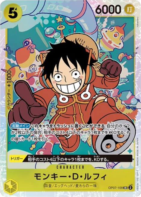 OP-07 / OP07-109 モンキー・D・ルフィ SR（ワンピースカードゲーム ONE PIECE CARD GAME）