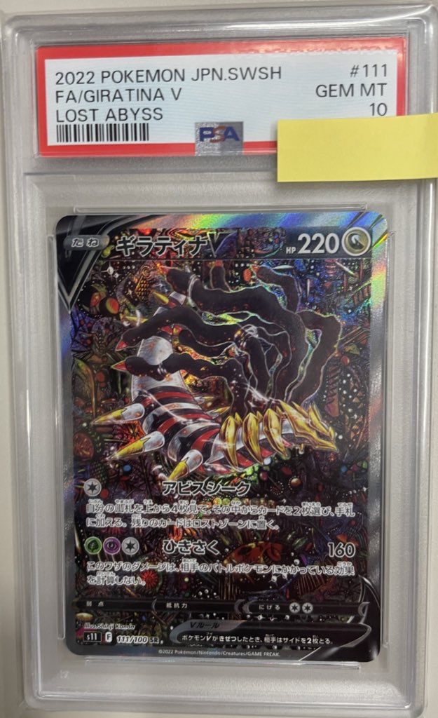 【PSA10】ポケモンカードゲーム ギラティナV（SA）【SR】 S11 111/100（Pokemon CARD GAME）