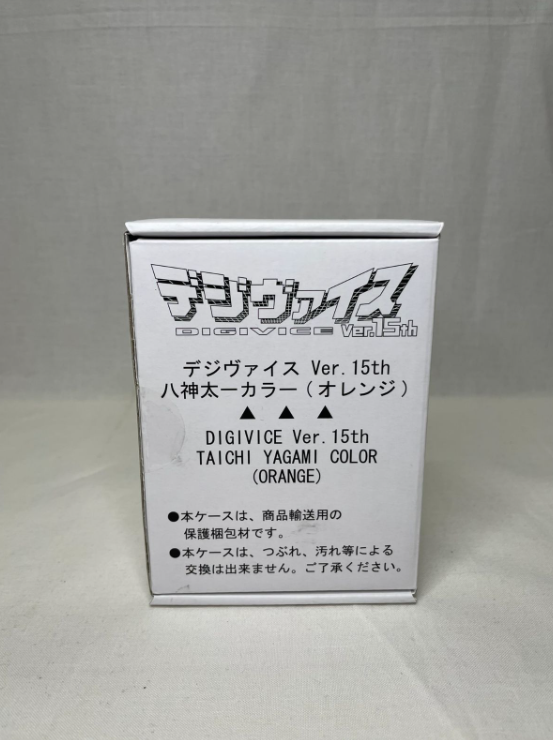 【未開封】デジヴァイス Ver.15th（15周年記念バージョン）八神太一カラー(オレンジ)