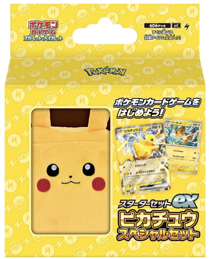 ポケモンカードゲーム スカーレット&バイオレット スターターセットex ピカチュウスペシャルセット【未開封】（Pokemon CARD GAME）