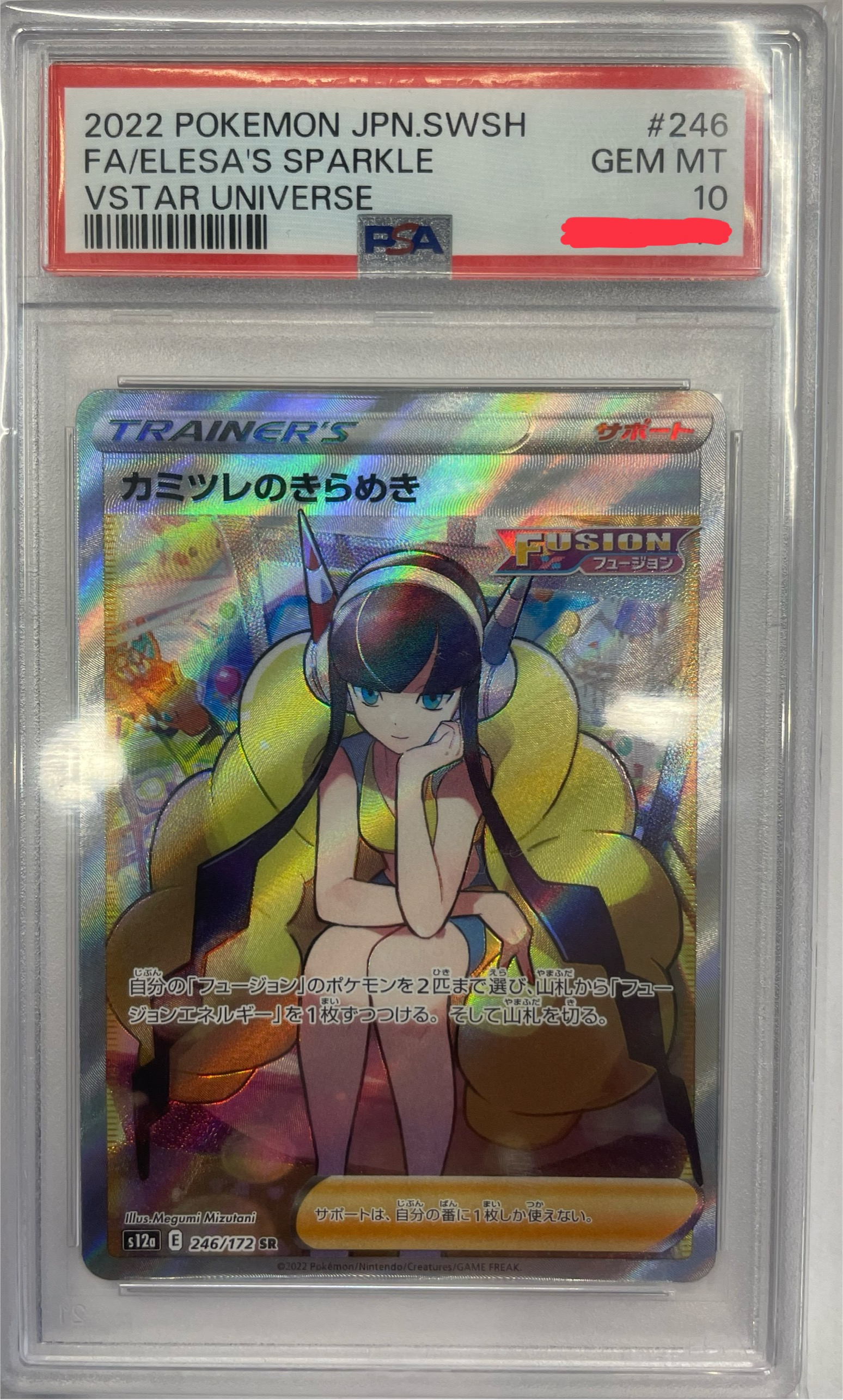 【PSA10】 ポケモンカードゲーム カミツレのきらめき【SR】 S12a 246/172（Pokemon CARD GAME）