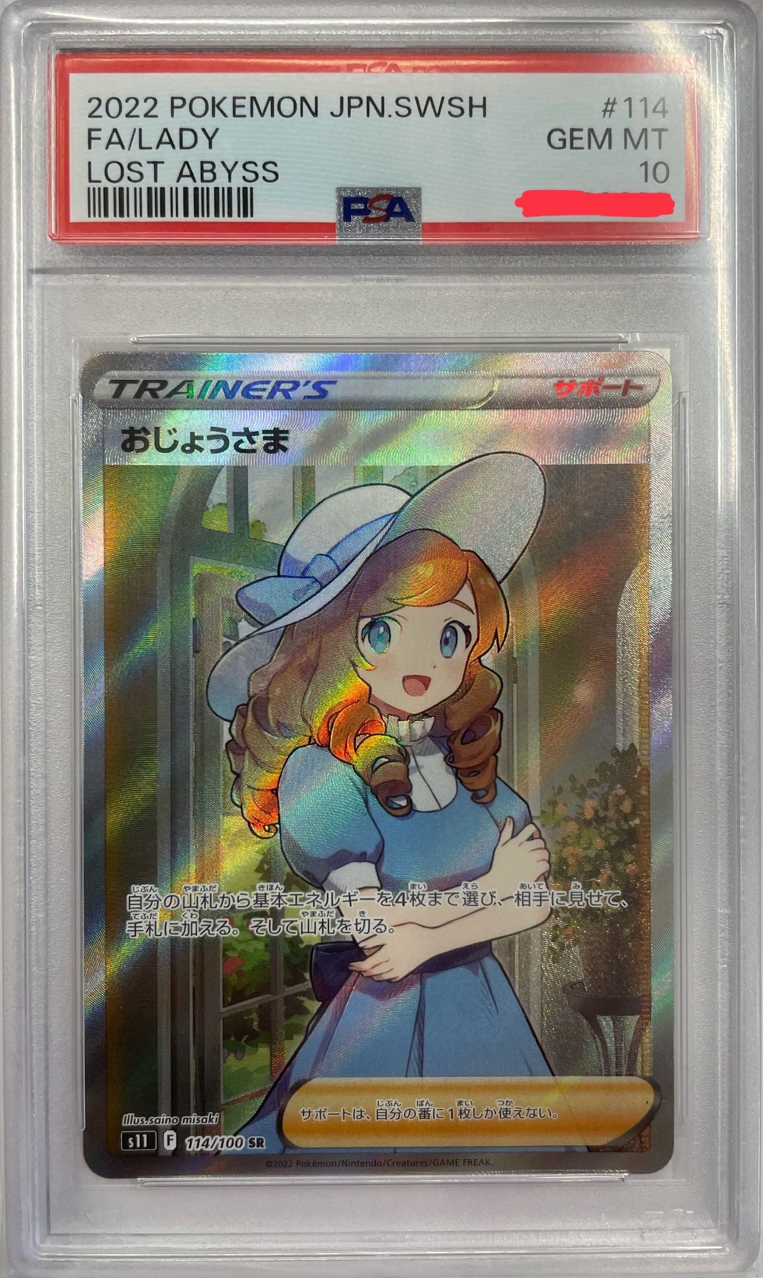 【PSA10】 ポケモンカードゲーム おじょうさま【SR】 S11 114/100（Pokemon CARD GAME）