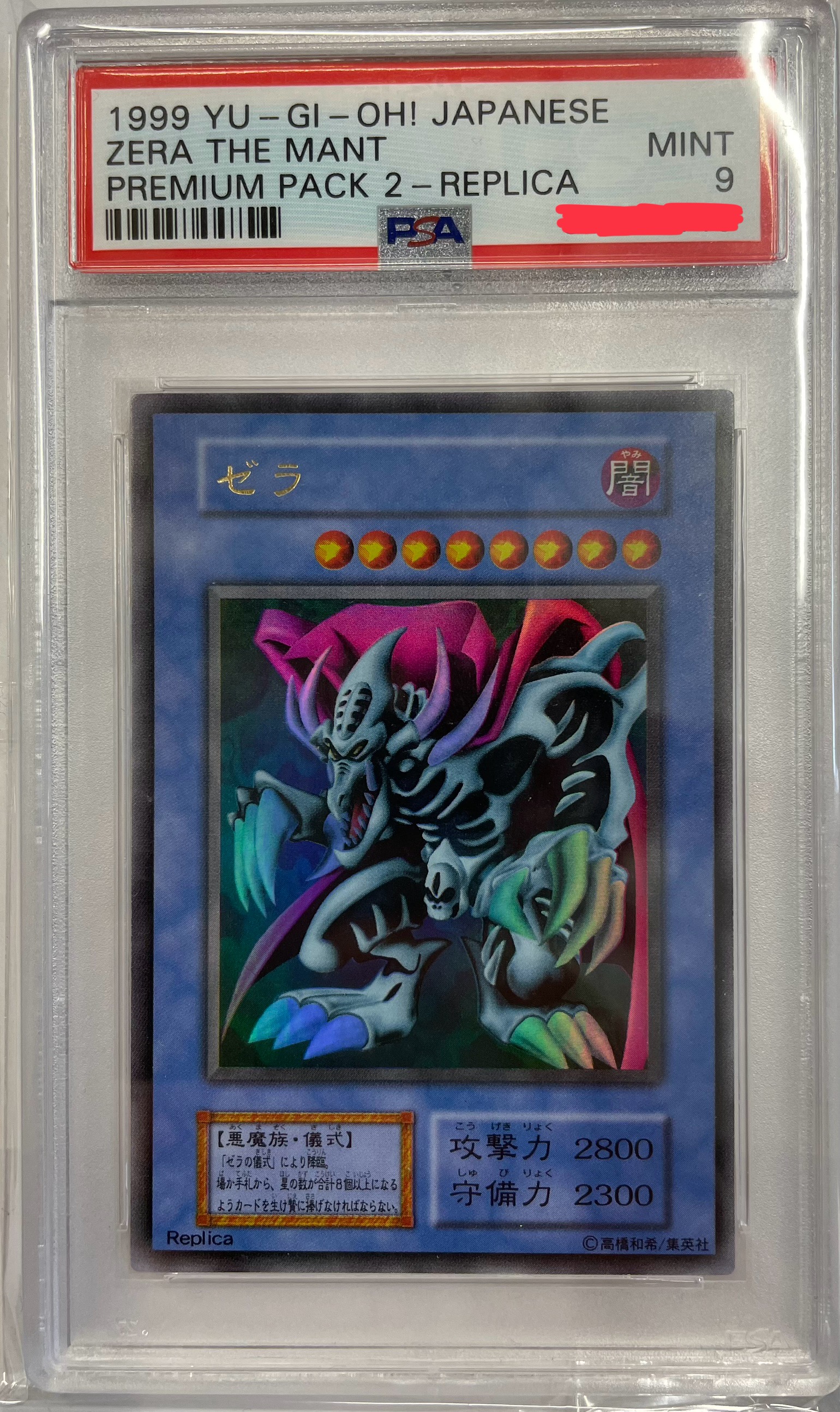 【PSA9】 遊戯王カード ゼラ（遊戯王オフィシャルカードゲーム デュエルモンスターズ YuGiOh OCG）