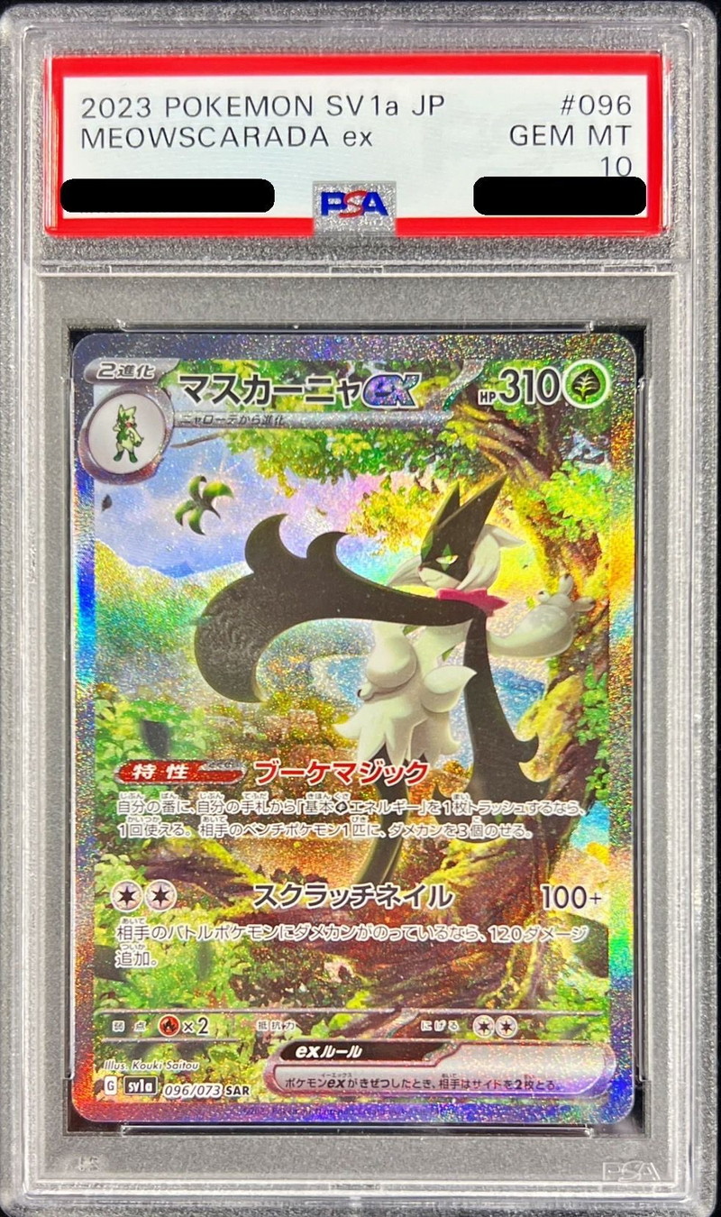 【PSA10】マスカーニャex【SAR】sv1a 096/073【状態 S】（ポケモンカードゲーム）