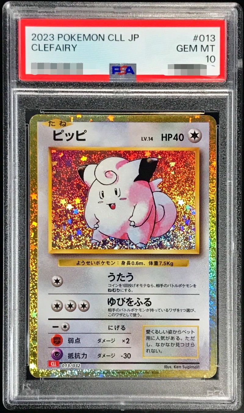 【PSA10】ピッピ(Classicキラ)【-】 CLL  013/032｛状態：S｝ （ポケモンカードゲーム）