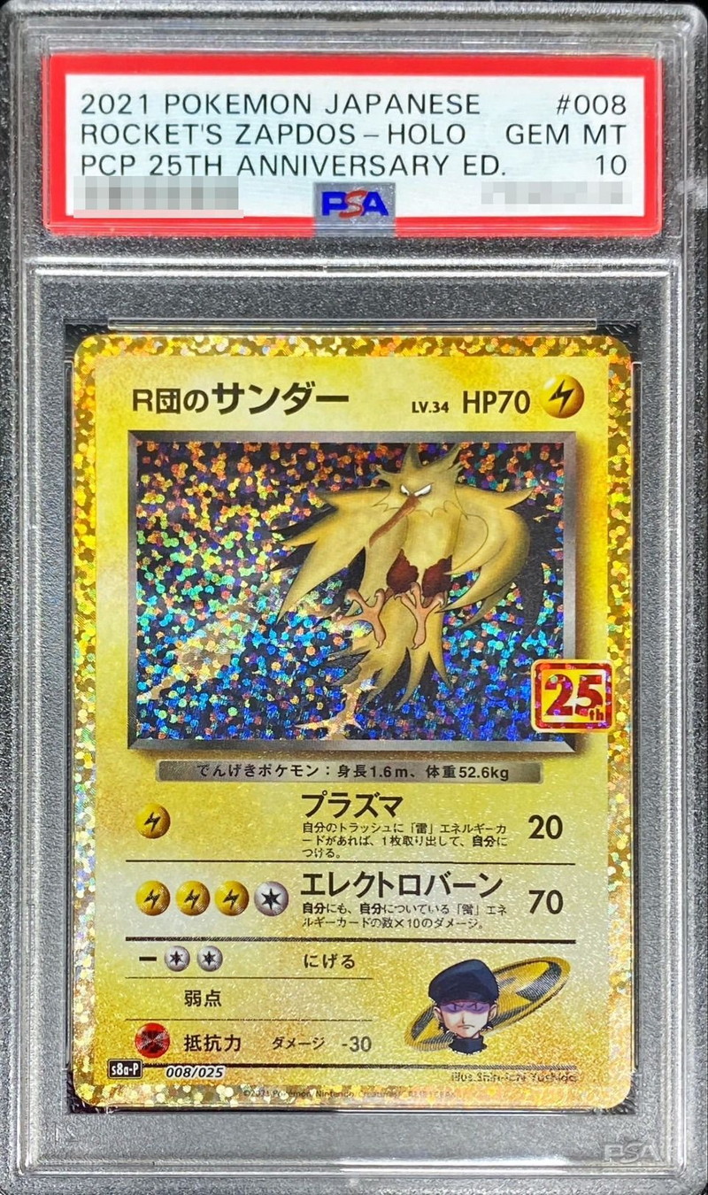 【PSA10】R団のサンダー(25th)【P】s8a-P 008/025 【状態 S】（ポケモンカードゲーム）
