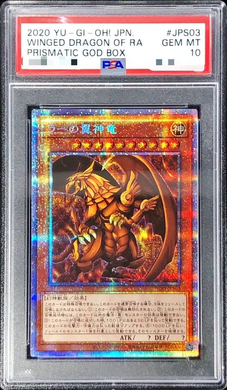 【PSA10】ラーの翼神竜【プリズマティックシークレット】（遊戯王カードゲーム）