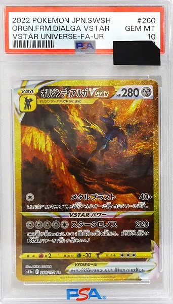 【PSA10】ポケモンカードゲーム オリジンディアルガVSTAR【UR】 S12a 260/172（Pokemon CARD GAME）