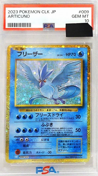 【PSA10】ポケモンカードゲーム フリーザー【CLK】 009/032（Pokemon CARD GAME）