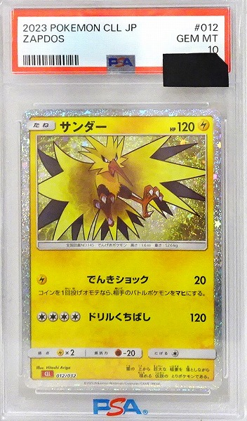 【PSA10】ポケモンカードゲーム サンダー【CLL】 012/032（Pokemon CARD GAME）