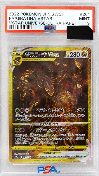 【PSA9】ポケモンカードゲーム ギラティナVSTAR【UR】 S12a 261/172（Pokemon CARD GAME）