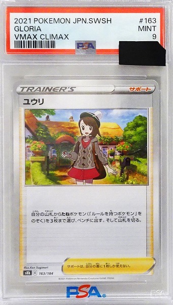 【PSA9】ポケモンカードゲーム ユウリ S8b 163/184（Pokemon CARD GAME）