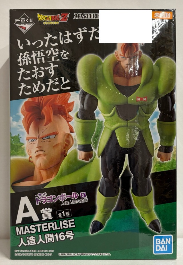 【未開封】ドラゴンボールZ 一番くじ ドラゴンボールEX 人造人間の恐怖 A賞 MASTERLISE 人造人間16号