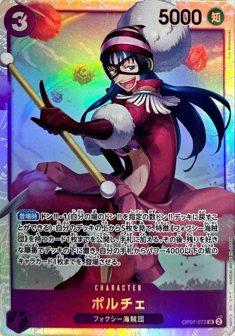 OP-07 / OP07-072 ポルチェ SR（ワンピースカードゲーム ONE PIECE CARD GAME）