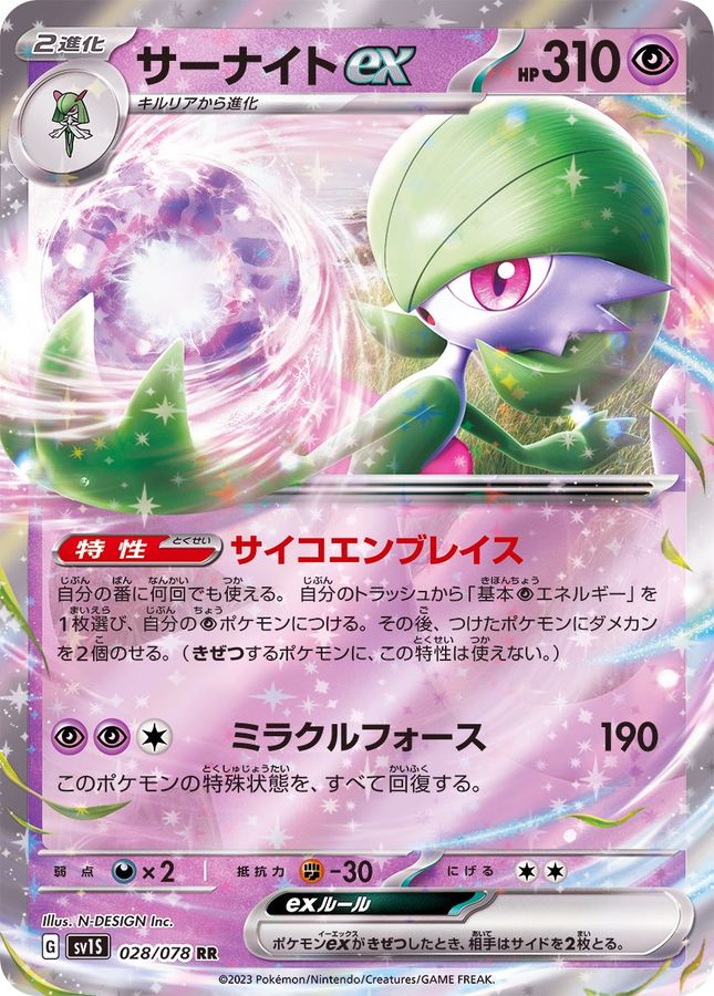 サーナイトex 【RR】 sv1S 028/078 （Pokemon CARD GAME）