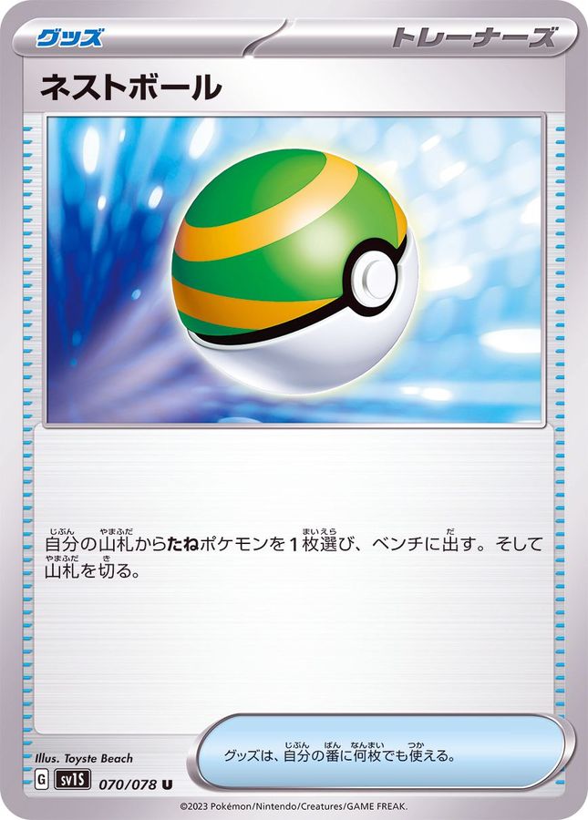 ネストボール 【U】 sv1S 070/078 （Pokemon CARD GAME）