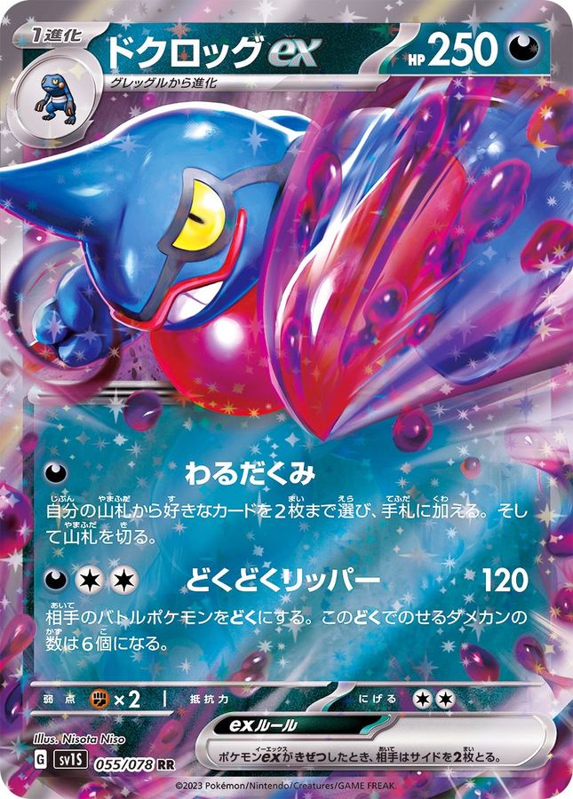 ドクロッグex  【RR】 sv1S 055/078 （Pokemon CARD GAME）