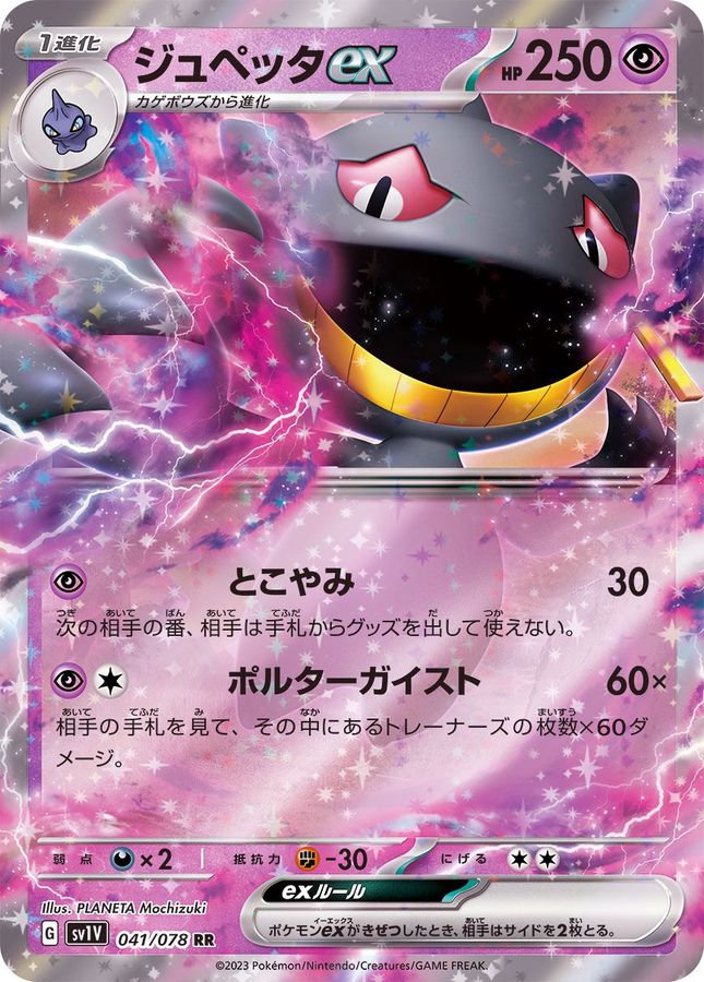 ジュペッタex 【RR】 sv1V 041/078 （Pokemon CARD GAME）