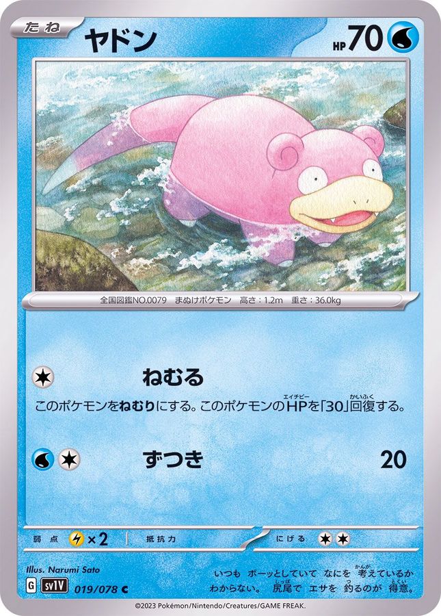 ヤドン 【C】 sv1V 019/078 （Pokemon CARD GAME）