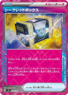 ポケモンカードゲーム シークレットボックス【ACE】SV6 092/101（Pokemon CARD GAME）