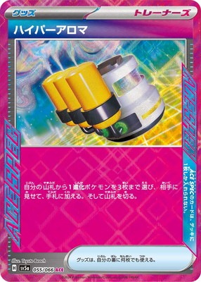 ポケモンカードゲーム ハイパーアロマ【ACE】SV5a 055/066（Pokemon CARD GAME）