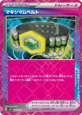 ポケモンカードゲーム マキシマムベルト【ACE】SV5K 066/071 ｛状態：S｝ （Pokemon CARD GAME）