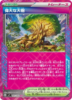 ポケモンカードゲーム 偉大な大樹【ACE】SV7 101/102（Pokemon CARD GAME）