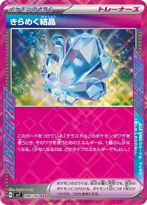 ポケモンカードゲーム きらめく結晶【ACE】SV7 094/102（Pokemon CARD GAME）