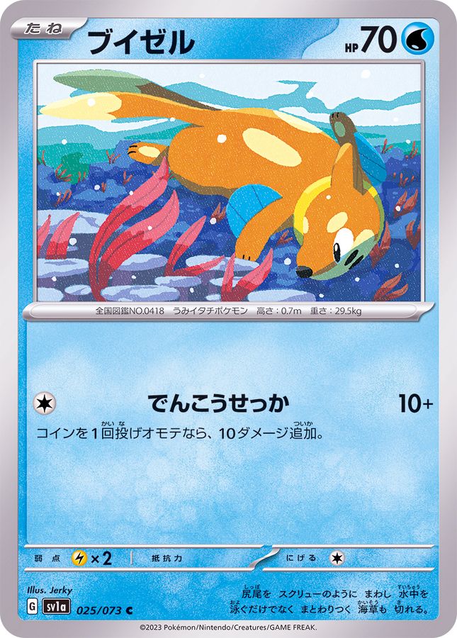 ブイゼル 【C】 SV1a 025/073 （Pokemon CARD GAME）