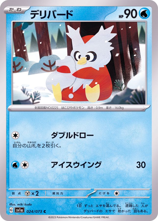 デリバード 【C】 SV1a 024/073 （Pokemon CARD GAME）