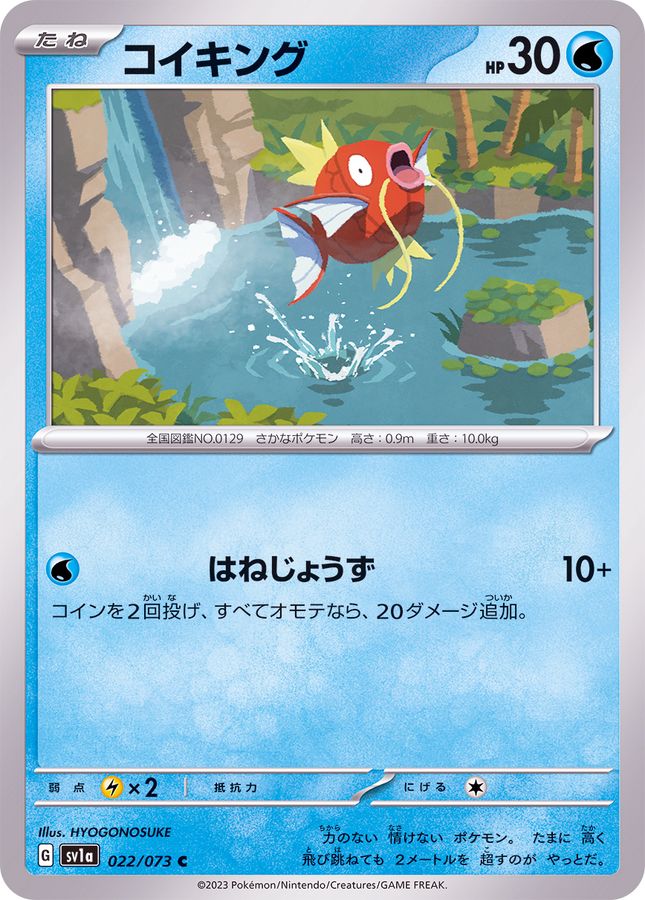 コイキング 【C】 SV1a 022/073 （Pokemon CARD GAME）