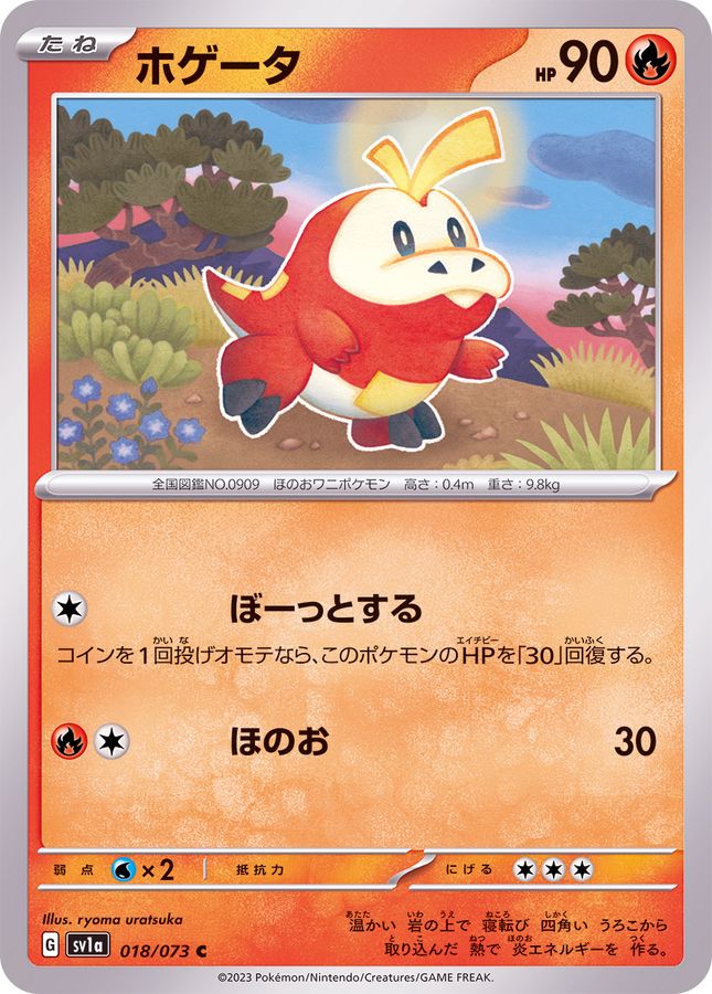 ホゲータ 【C】 SV1a 018/073 （Pokemon CARD GAME）