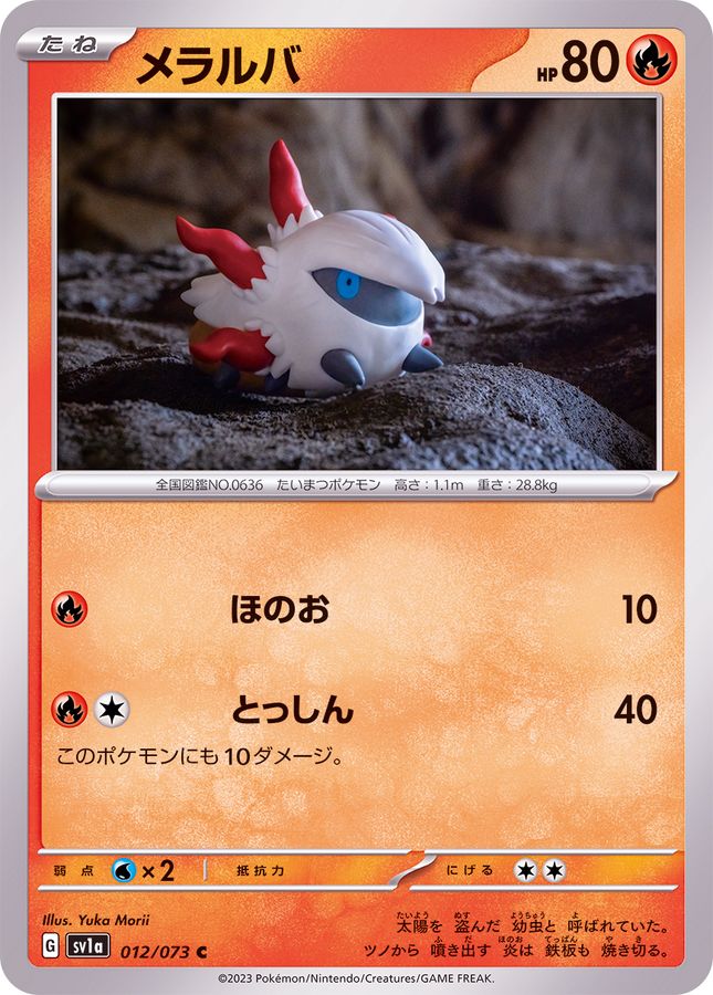 メラルバ 　【C】 SV1a 012/073 （Pokemon CARD GAME）