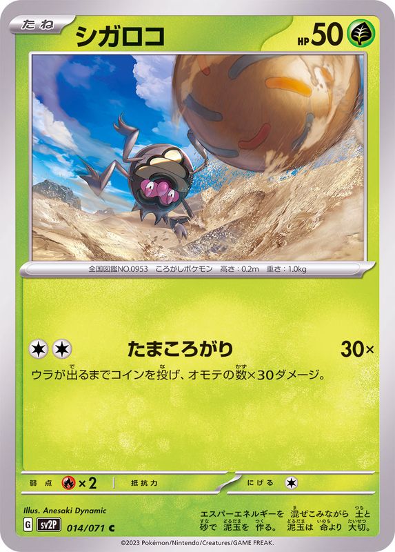 シガロコ 【C】 sv2P 014/071 （Pokemon CARD GAME）