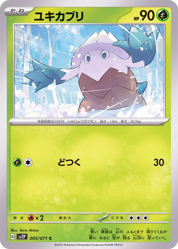 ユキカブリ 【C】 sv2P 005/071 （Pokemon CARD GAME）