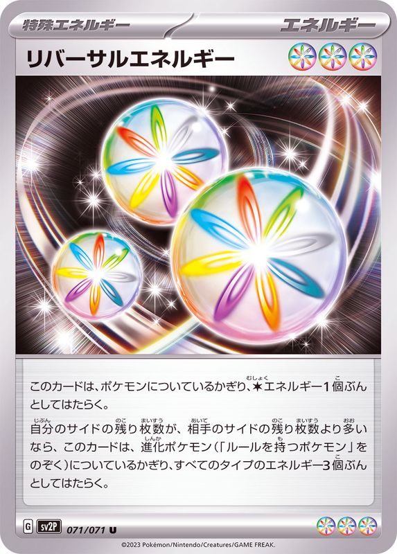 リバーサルエネルギー 【U】 sv2P 071/071 （Pokemon CARD GAME）