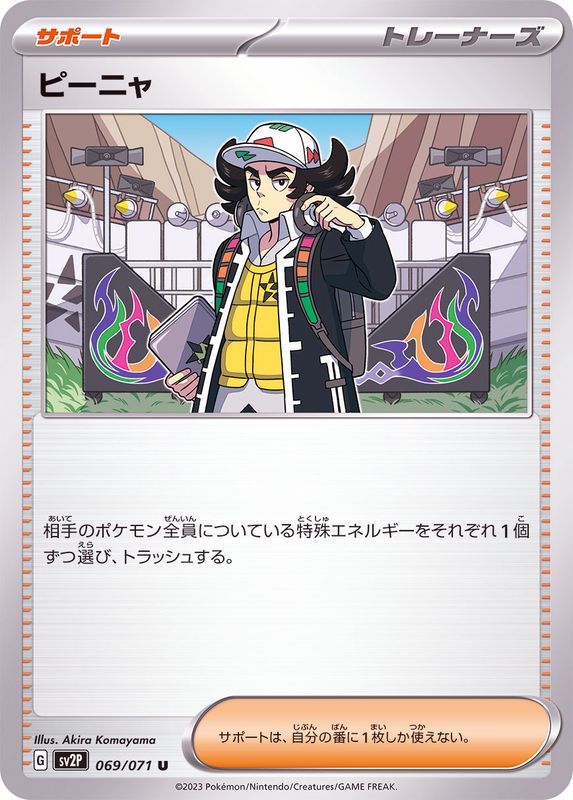 ピーニャ 【U】 sv2P 069/071 （Pokemon CARD GAME）