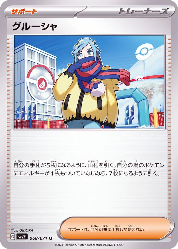 グルーシャ 【U】 sv2P 068/071 （Pokemon CARD GAME）