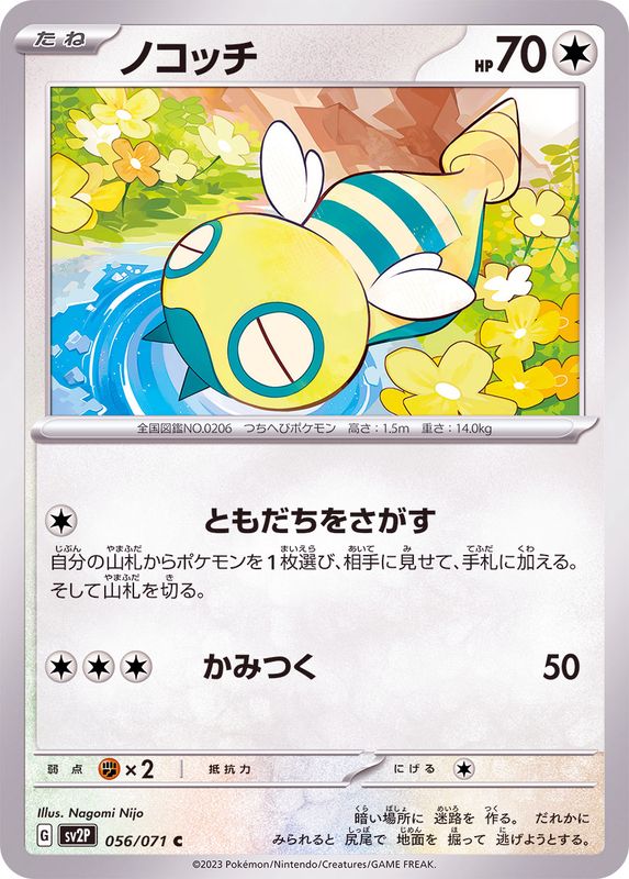 ノコッチ 【C】 sv2P 056/071 （Pokemon CARD GAME）