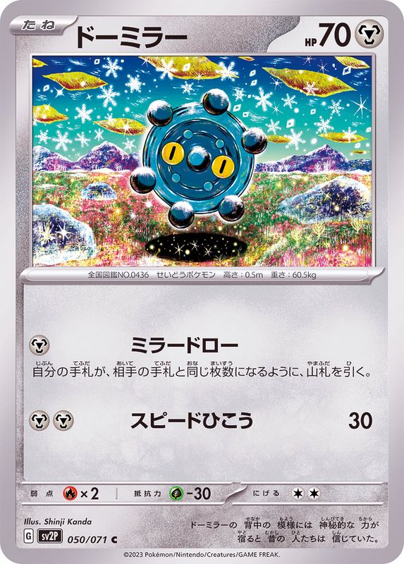 ドーミラー 【C】 sv2P 050/071 （Pokemon CARD GAME）