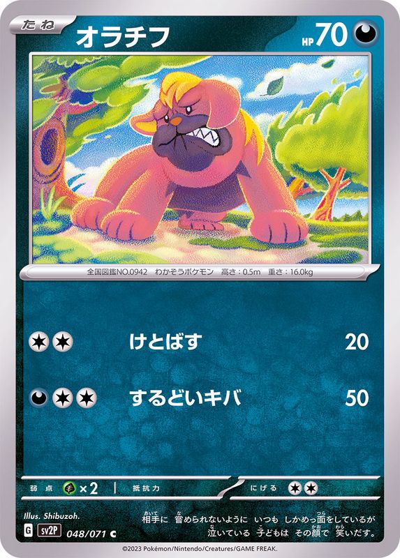 オラチフ 【C】 sv2P 048/071 （Pokemon CARD GAME）