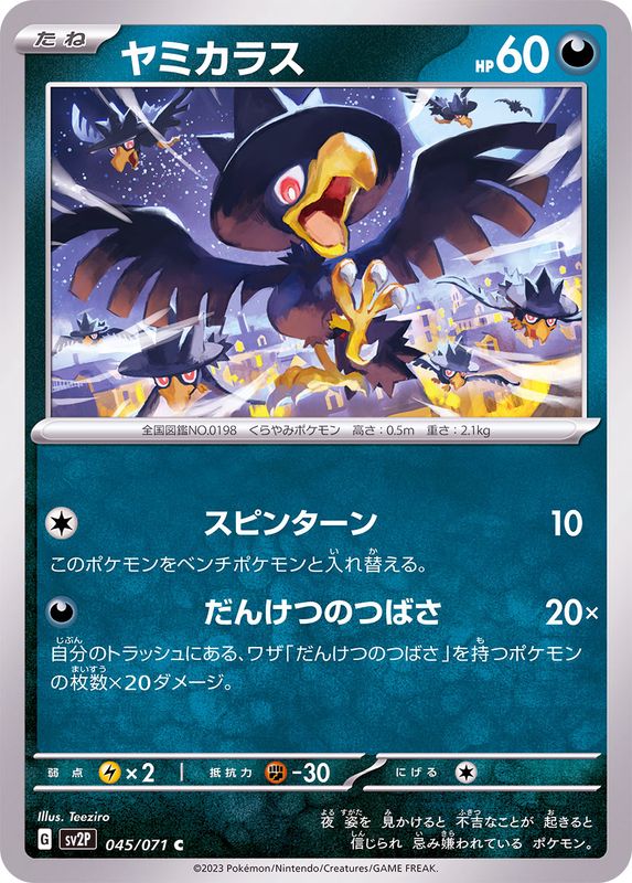 ヤミカラス 【C】 sv2P 045/071 （Pokemon CARD GAME）