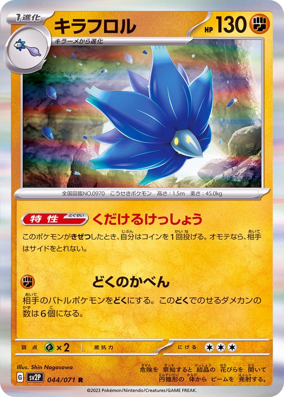 キラフロル 【R】 sv2P 044/071 （Pokemon CARD GAME）