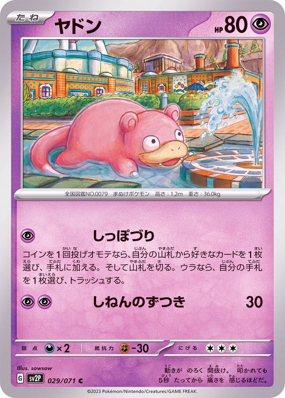 ヤドン 【C】 sv2P 029/071 （Pokemon CARD GAME）