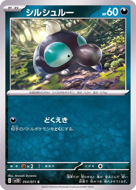 シルシュルー 【C】 sv2D 054/071 （Pokemon CARD GAME）