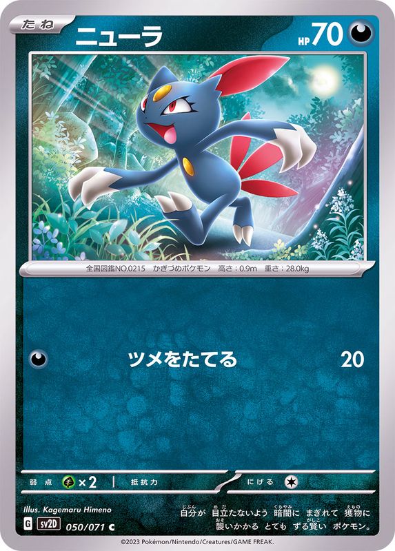 ニューラ 【C】 sv2D 050/071 （Pokemon CARD GAME）