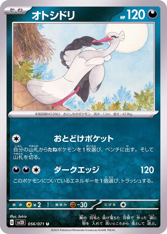 オトシドリ 【U】 sv2D 056/071 （Pokemon CARD GAME）