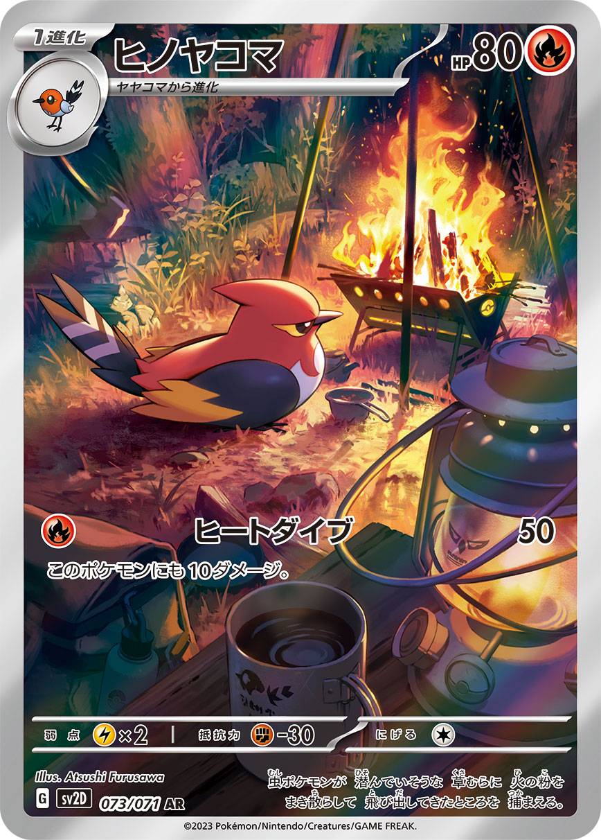 ヒノヤコマ 【AR】 sv2D 073/071 （Pokemon CARD GAME）