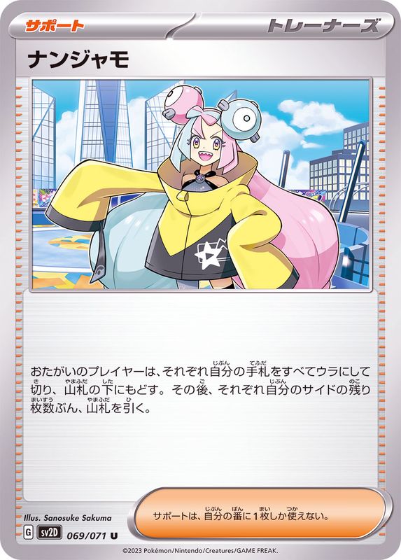 ナンジャモ 【U】 sv2D 069/071 （Pokemon CARD GAME）